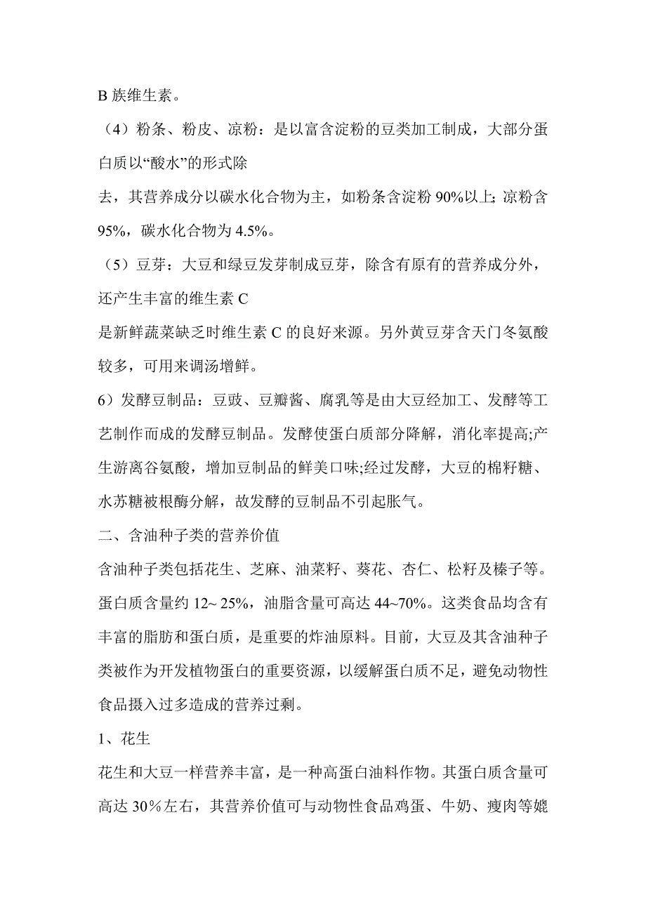 豆类可分为大豆类和除此之外的其他豆类_第4页