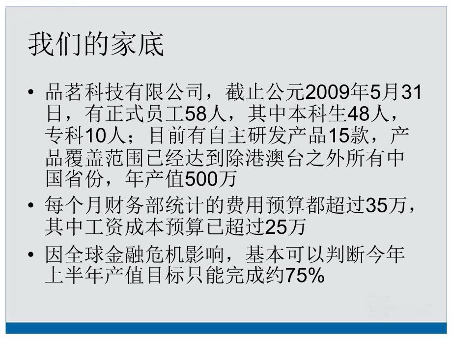 [PPT模板]品茗科技有限公司4周年_第3页