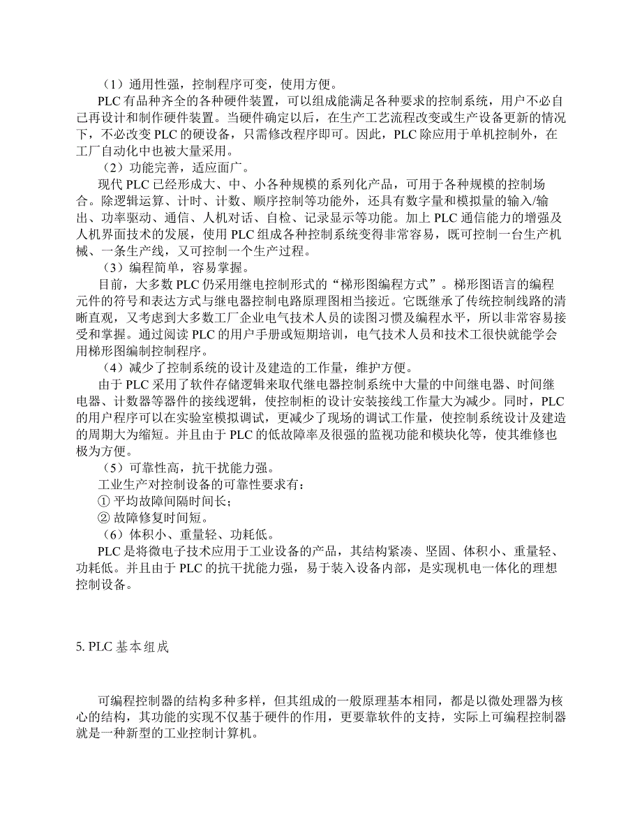 自动化技术基础知识点串讲_第3页