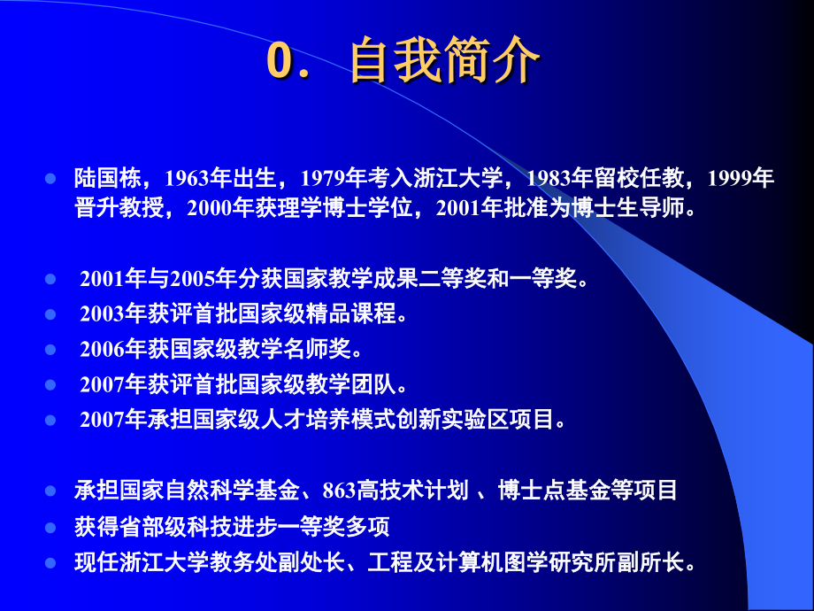 关于教学改革与精品课程建设申报及共享_第3页