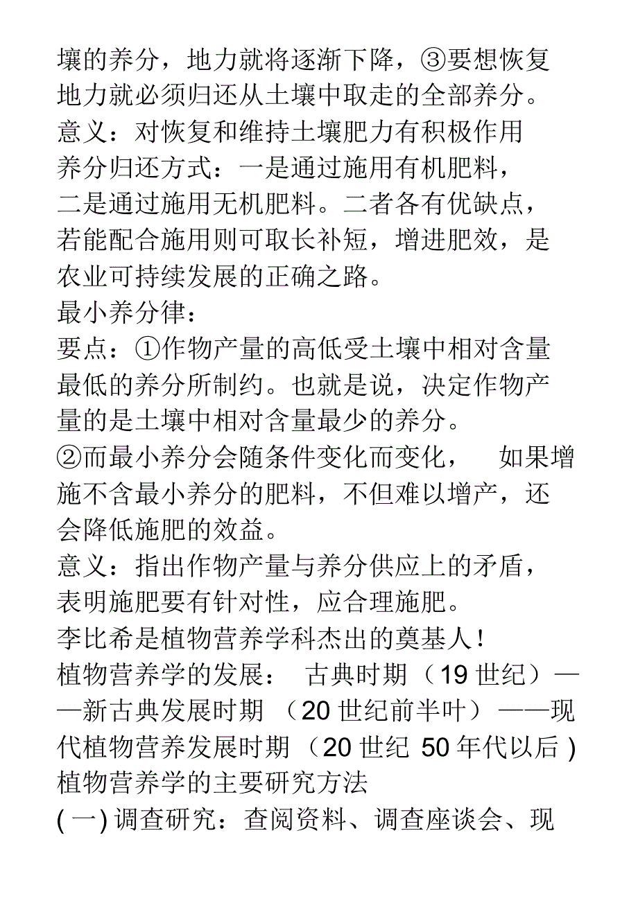 植物营养学资料_第2页