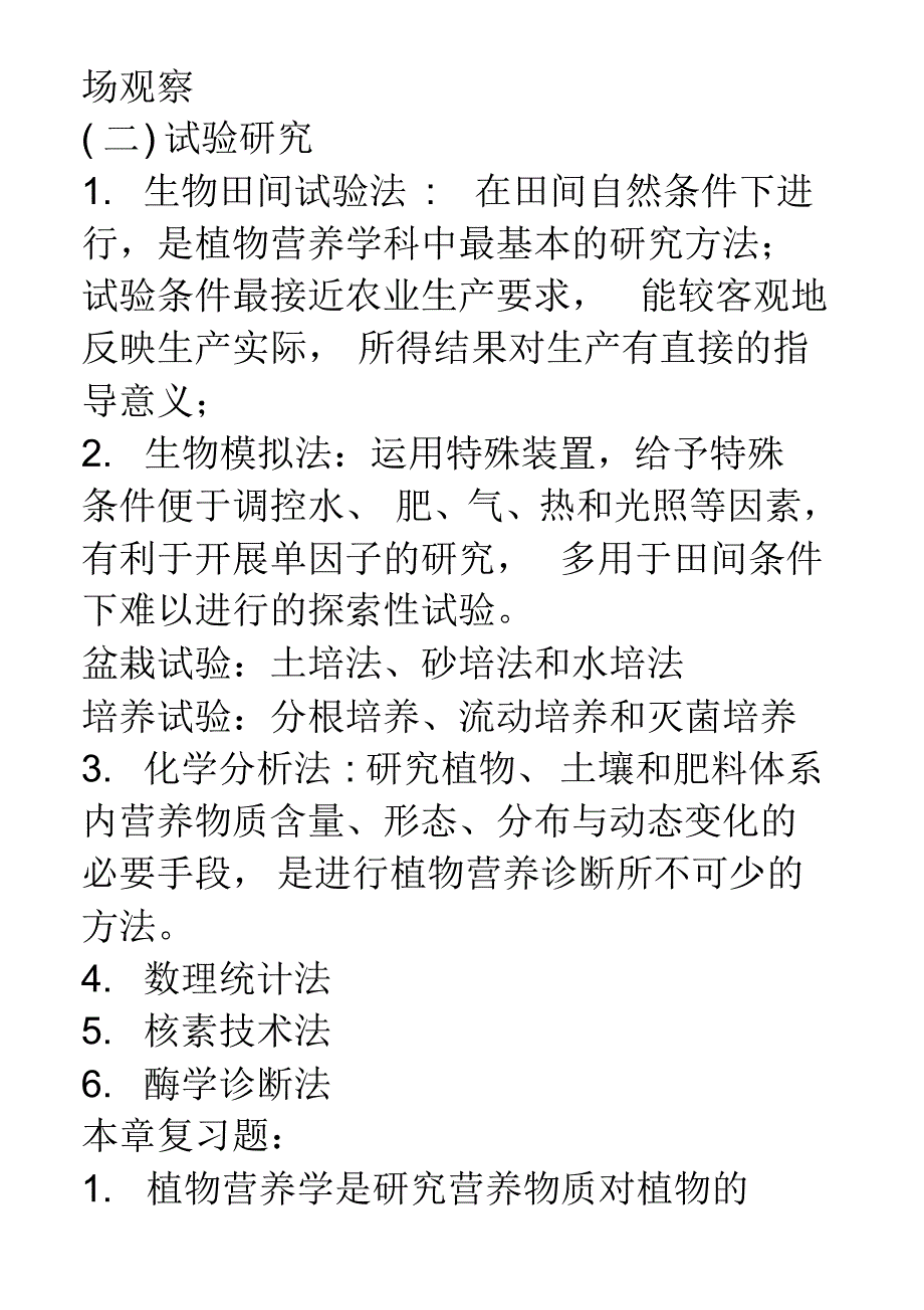 植物营养学资料_第3页