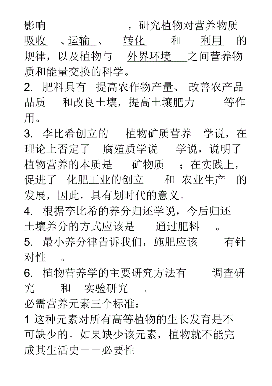 植物营养学资料_第4页