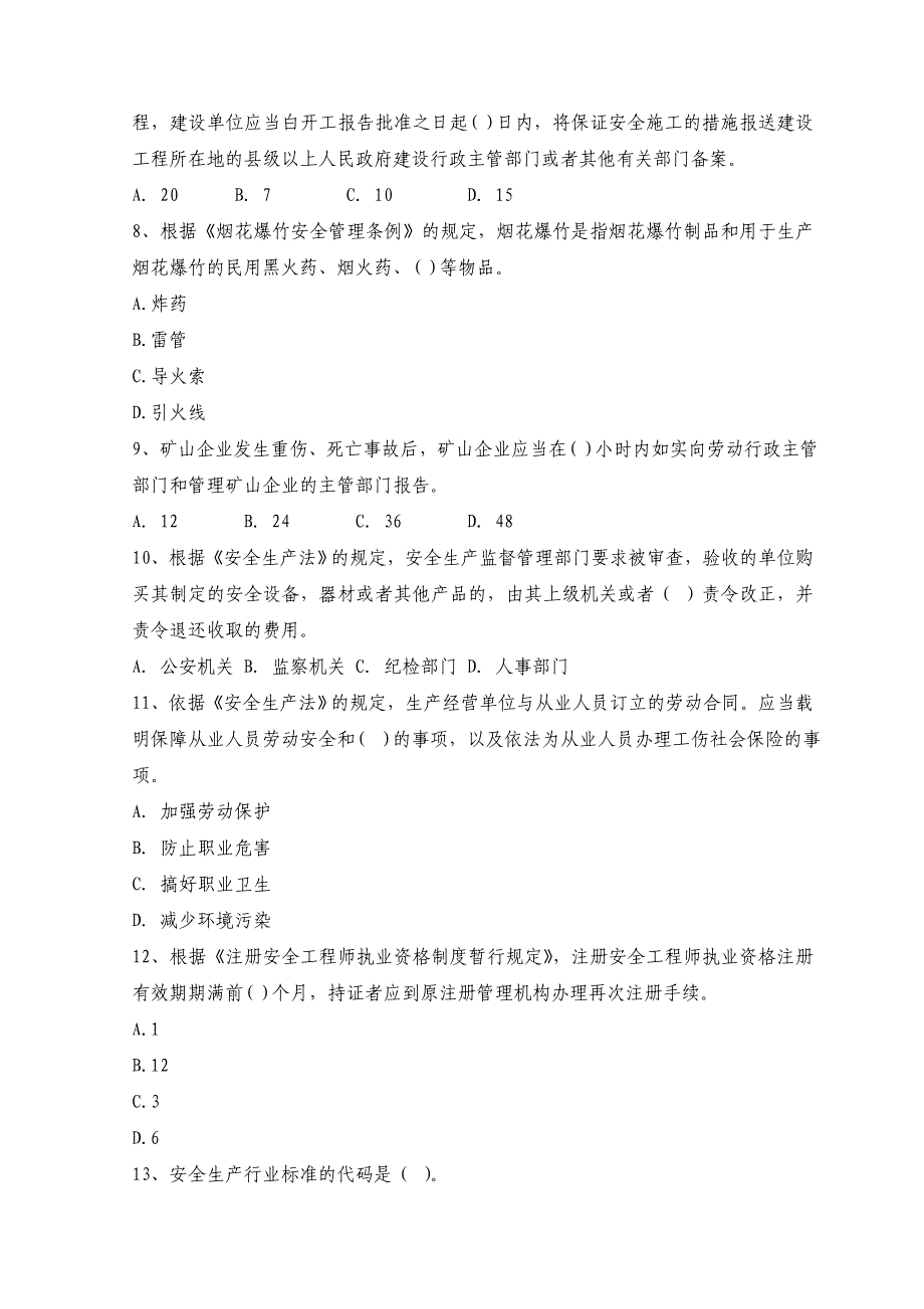 及相关法律知识》全真模拟试题及答案(五)_第2页