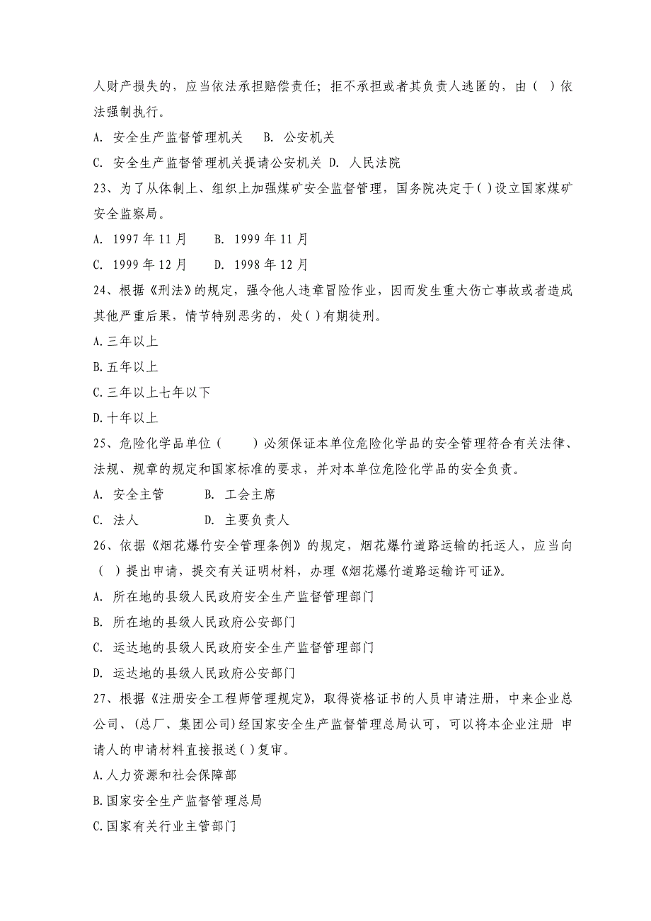 及相关法律知识》全真模拟试题及答案(五)_第4页