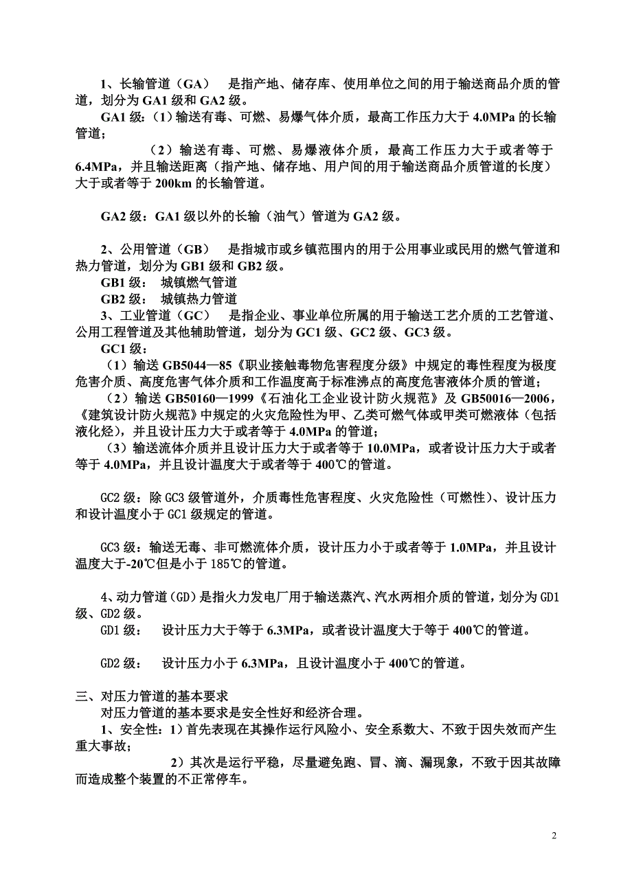 压力管道输送介质特性_第2页