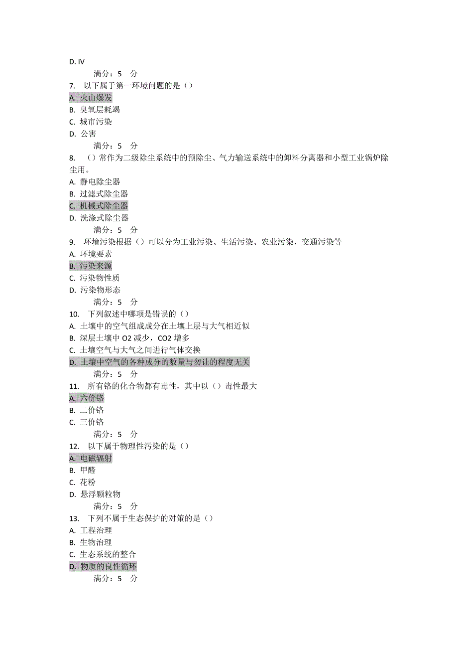 天大17春《环境保护与可持续发展》在线作业二满分答案_第2页