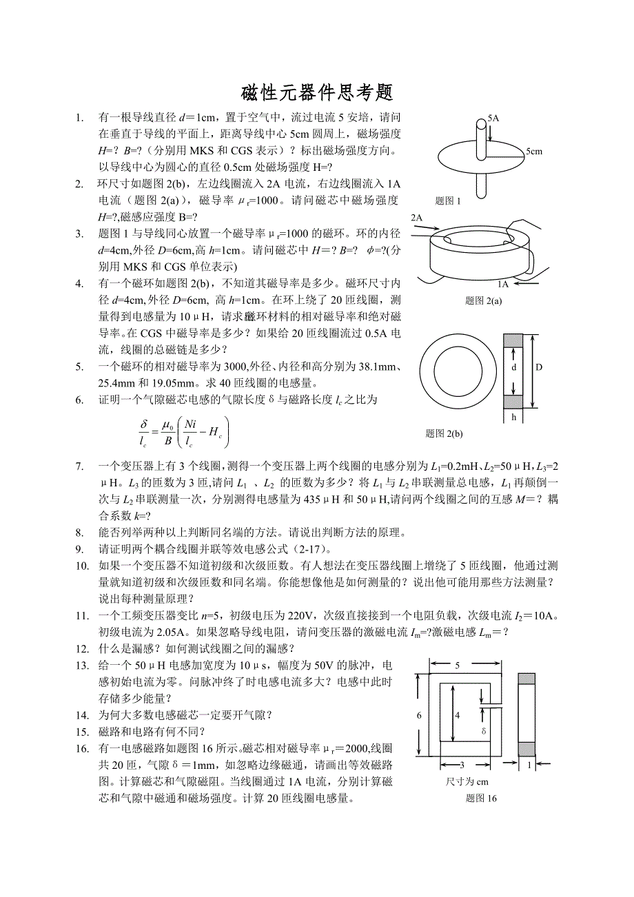 开关电源中磁性元器件磁元件思考题_第1页