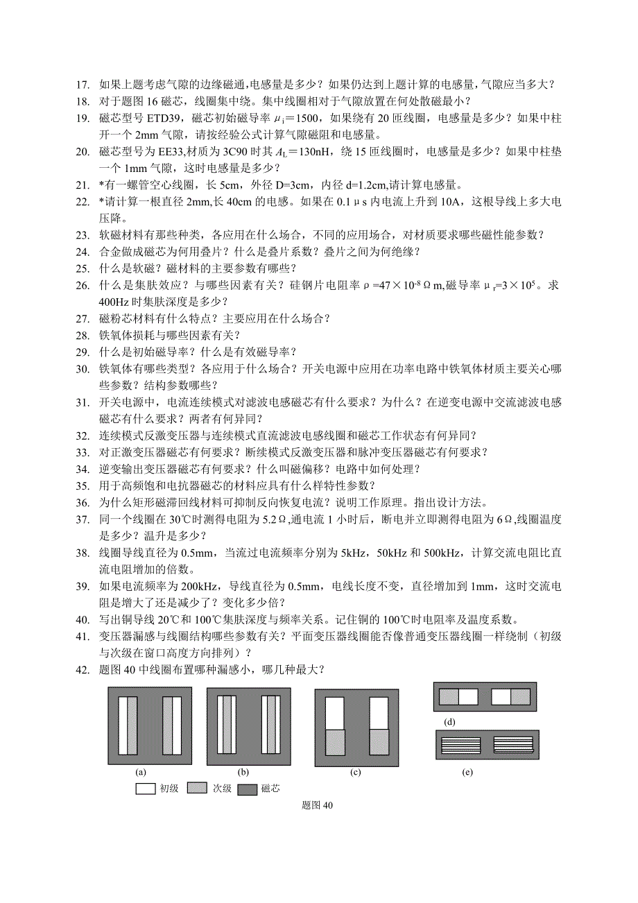 开关电源中磁性元器件磁元件思考题_第2页