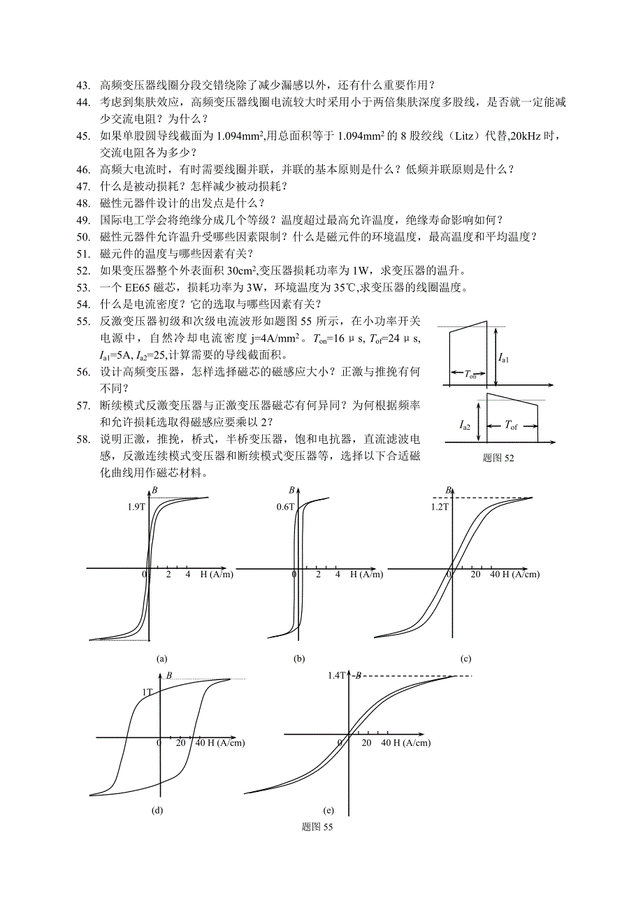 开关电源中磁性元器件磁元件思考题_第3页