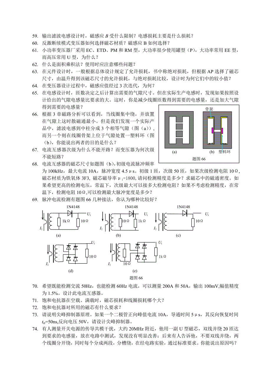 开关电源中磁性元器件磁元件思考题_第4页