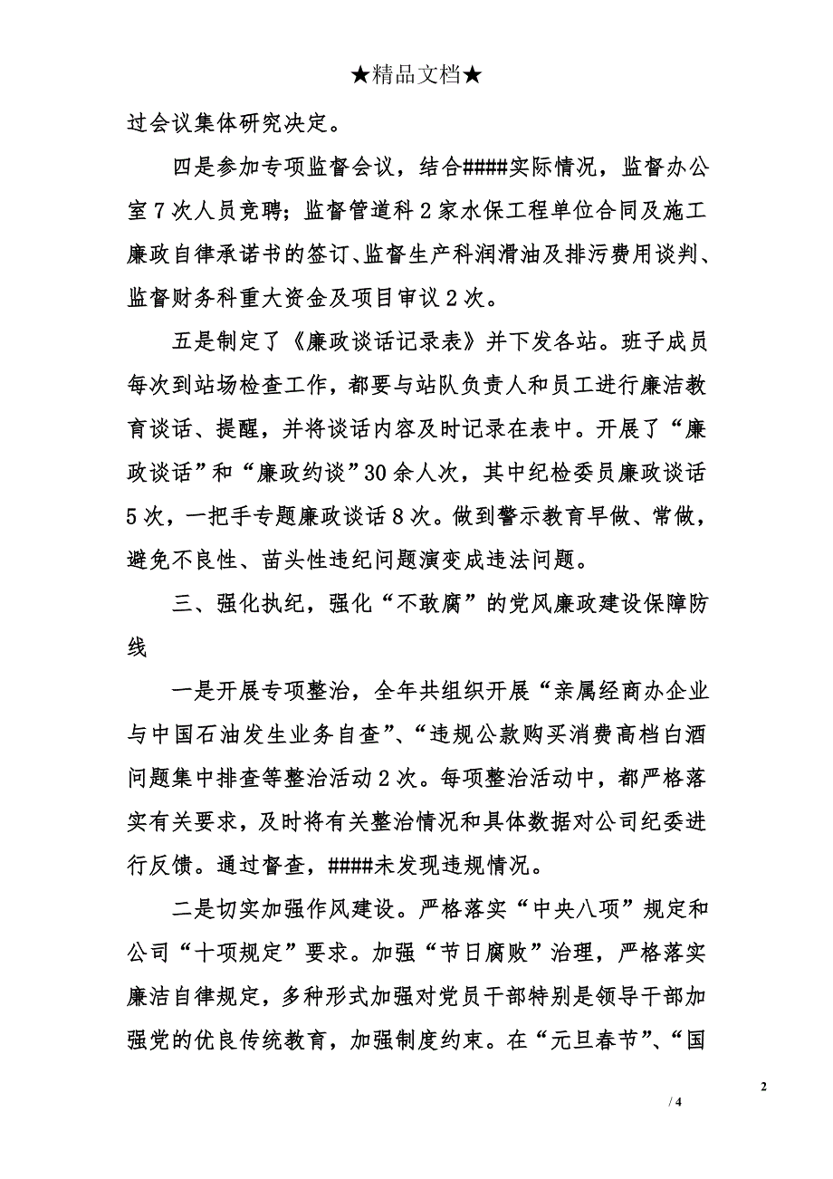 2017年公司纪检监督责任落实情况总结_第2页