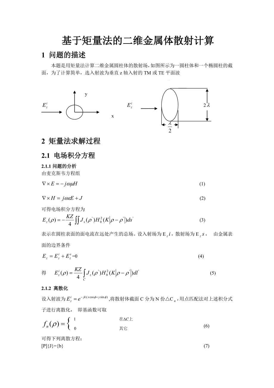 基于矩量法的二维金属体散射(内含matlab程序)_第1页