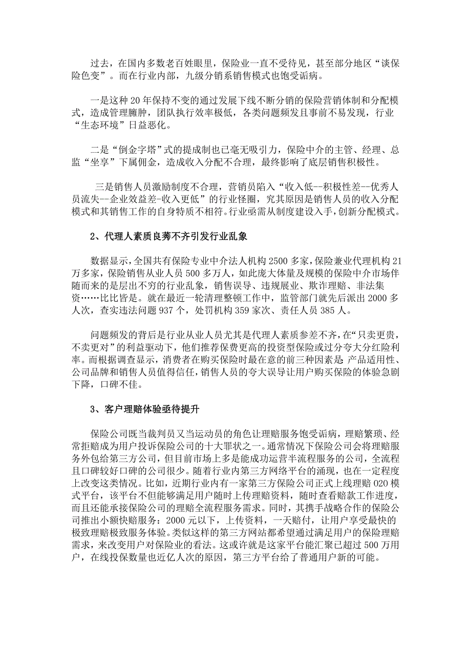 解剖独立代理人制度：保险共享经济模式将助力大众创业_第2页