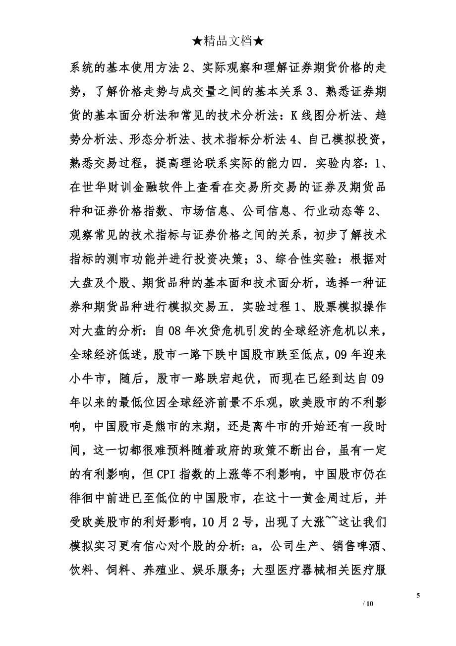 证劵投资实习心得精选_第5页