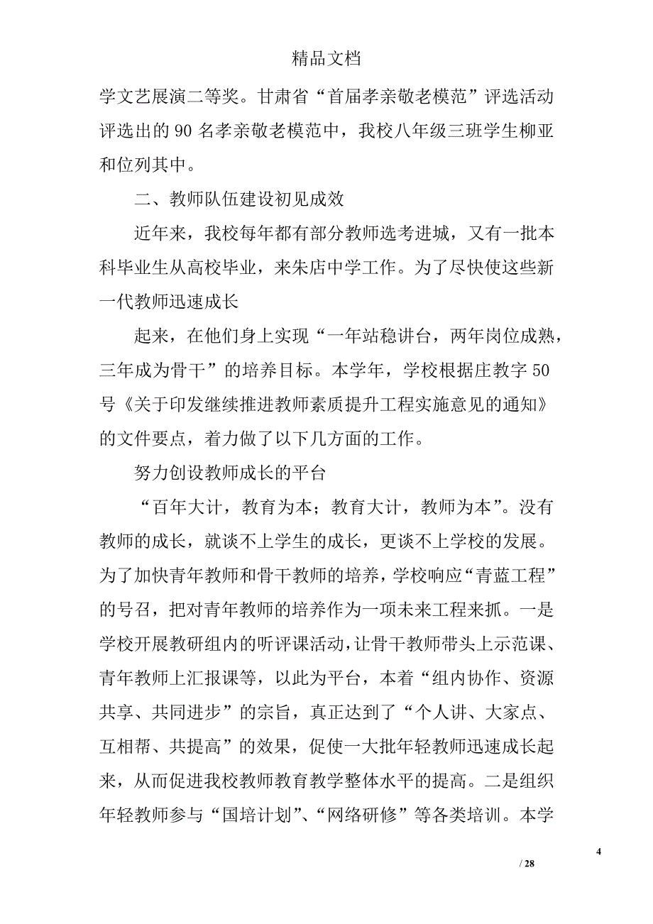 初中学校期末工作总结精选 _第4页