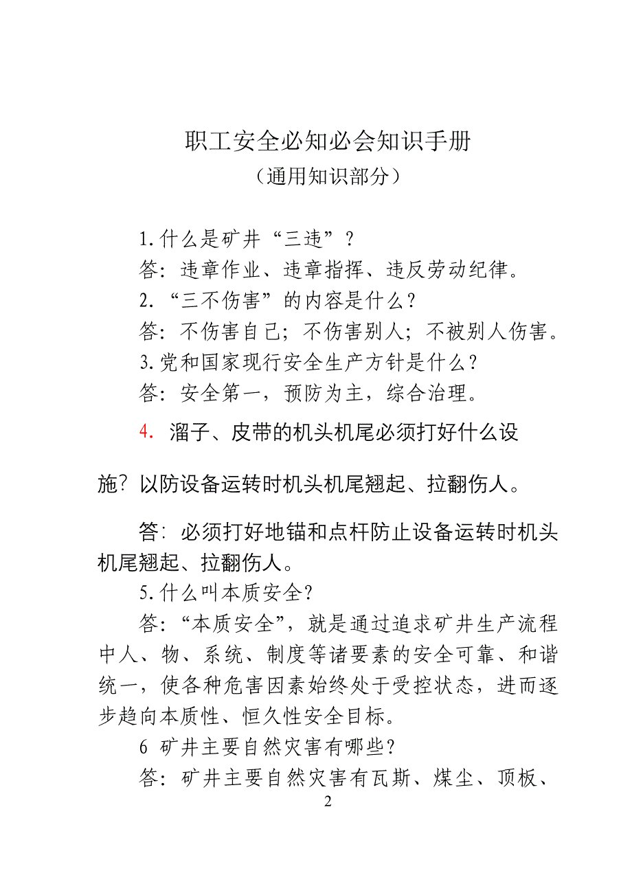 新郑煤电公司2012年员工应知应会题_第2页