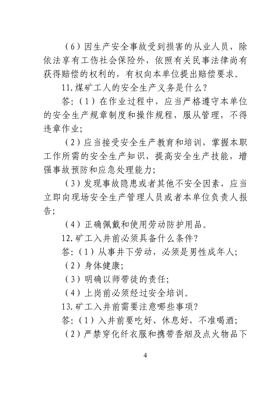 新郑煤电公司2012年员工应知应会题_第4页
