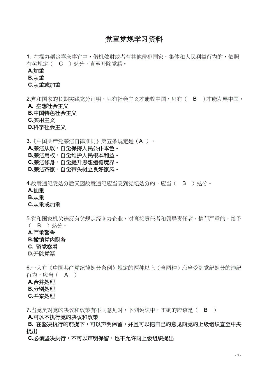 工委知识竞赛学习辅导资料_第1页