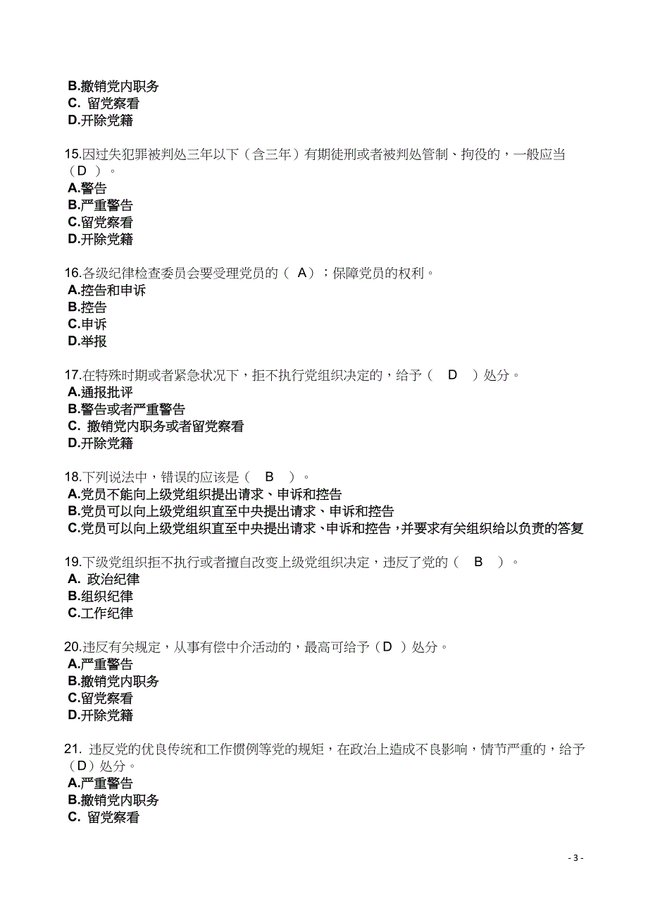 工委知识竞赛学习辅导资料_第3页