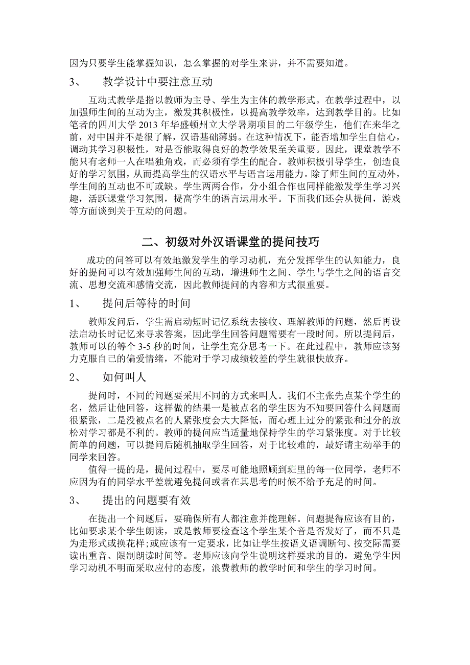 浅谈初级对外汉语综合课课堂教学_第2页