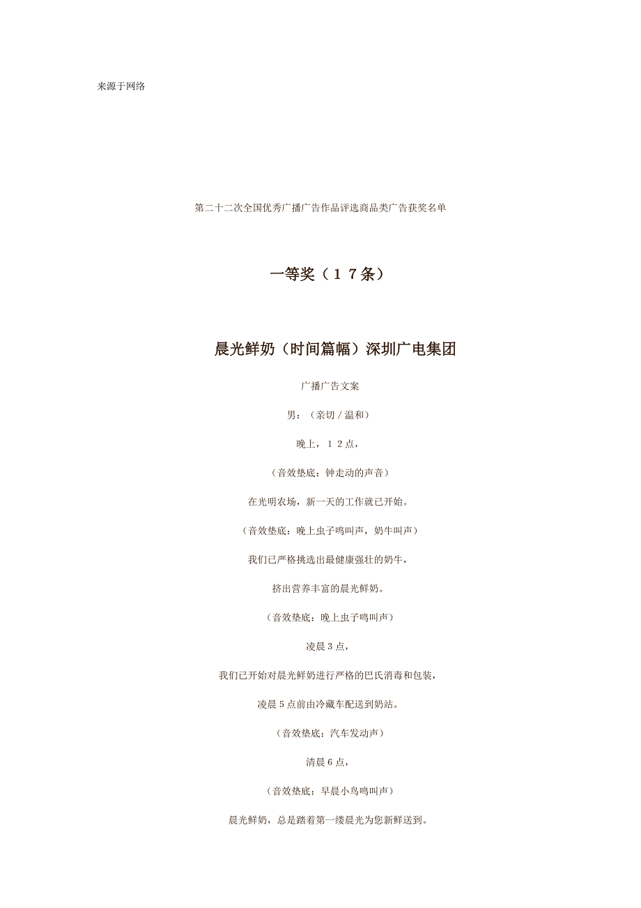 商业广播广告宣传文案_第1页