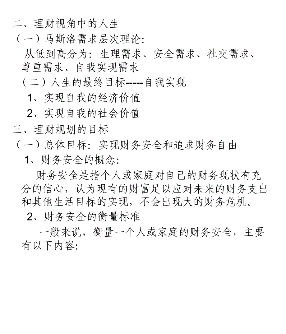 理财规划基础知识2_第4页