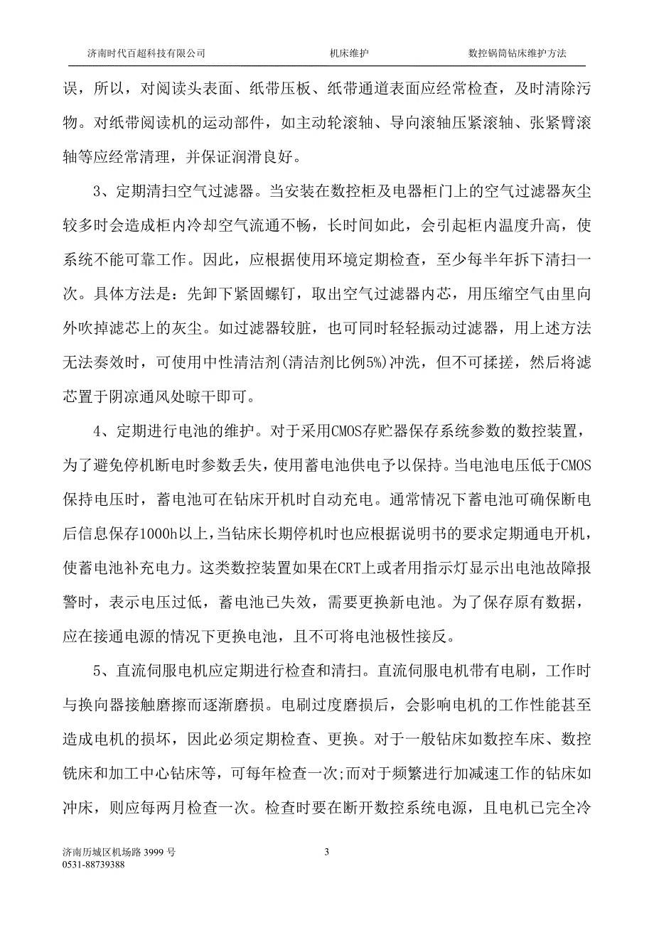 数控锅筒钻床日常维护方法简介_第3页