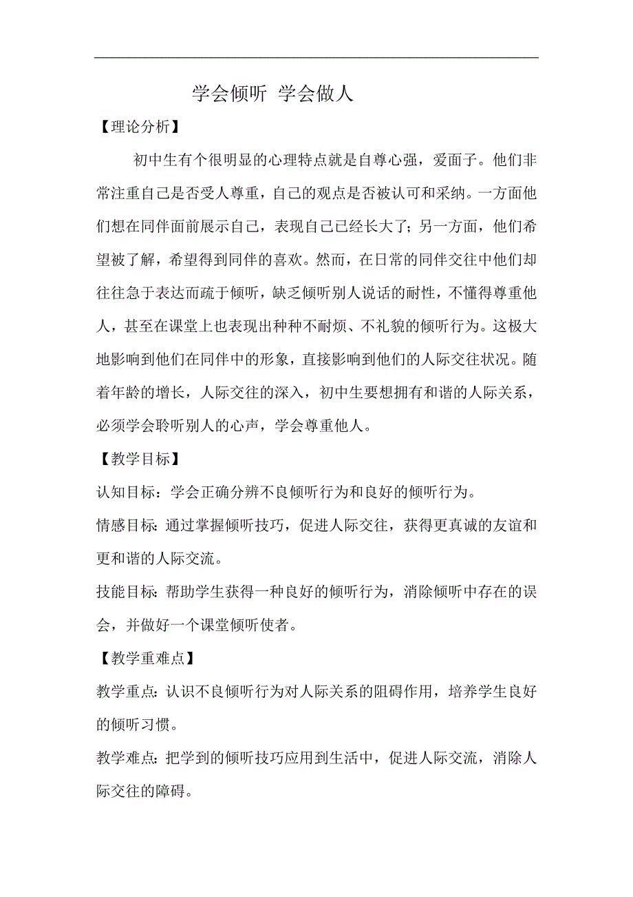 心理健康教研课例_第1页