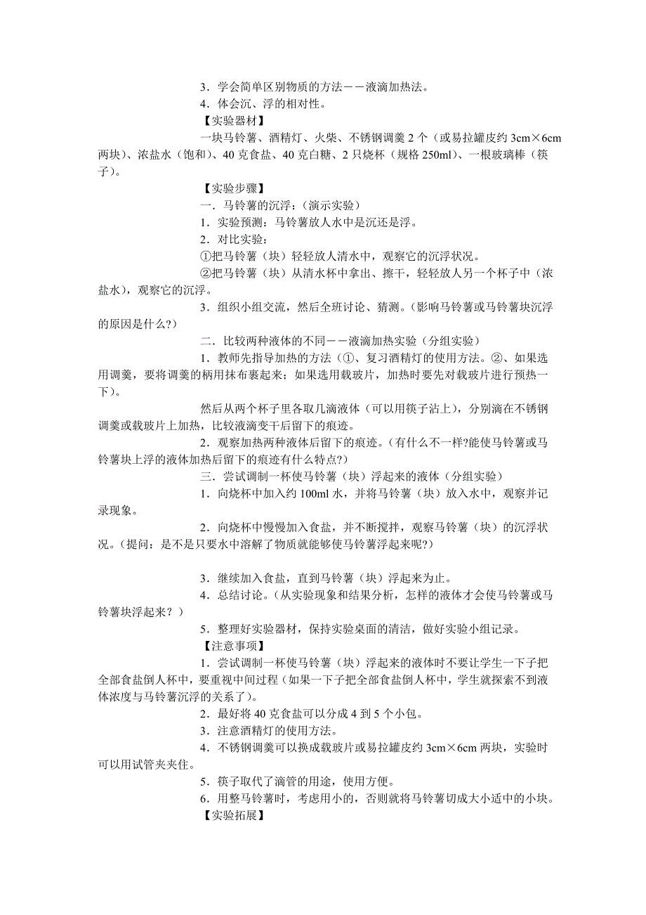 小学科学必做分组五下4个_第2页