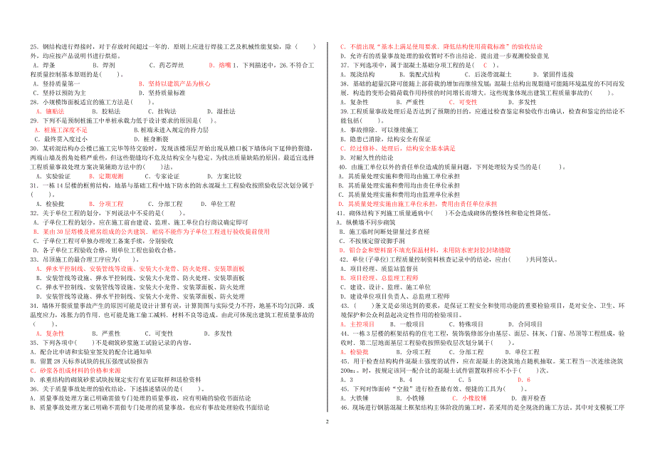 质量员试卷5_答案_第2页