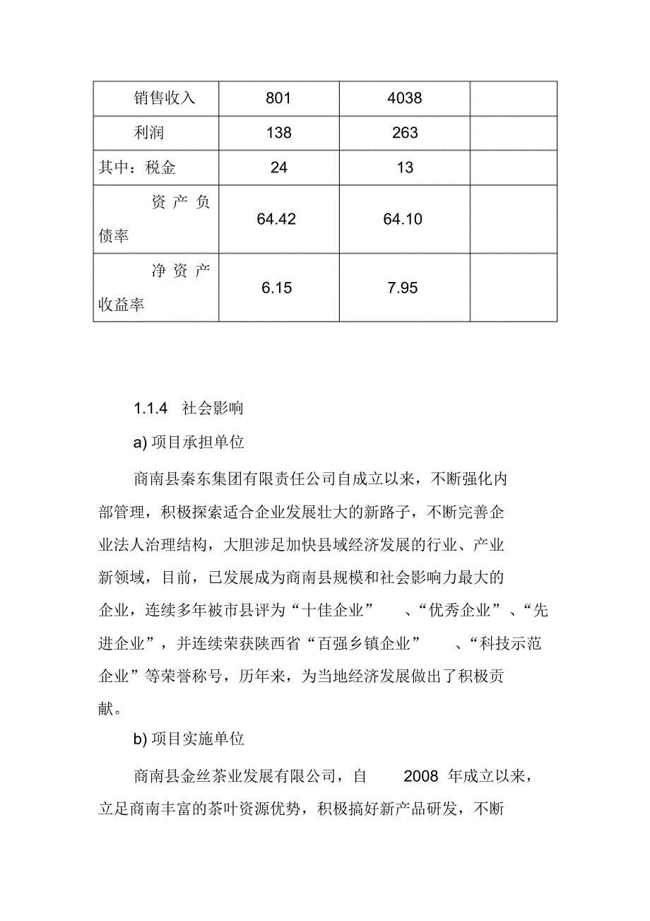 扶贫龙头企业项目建议书_第5页