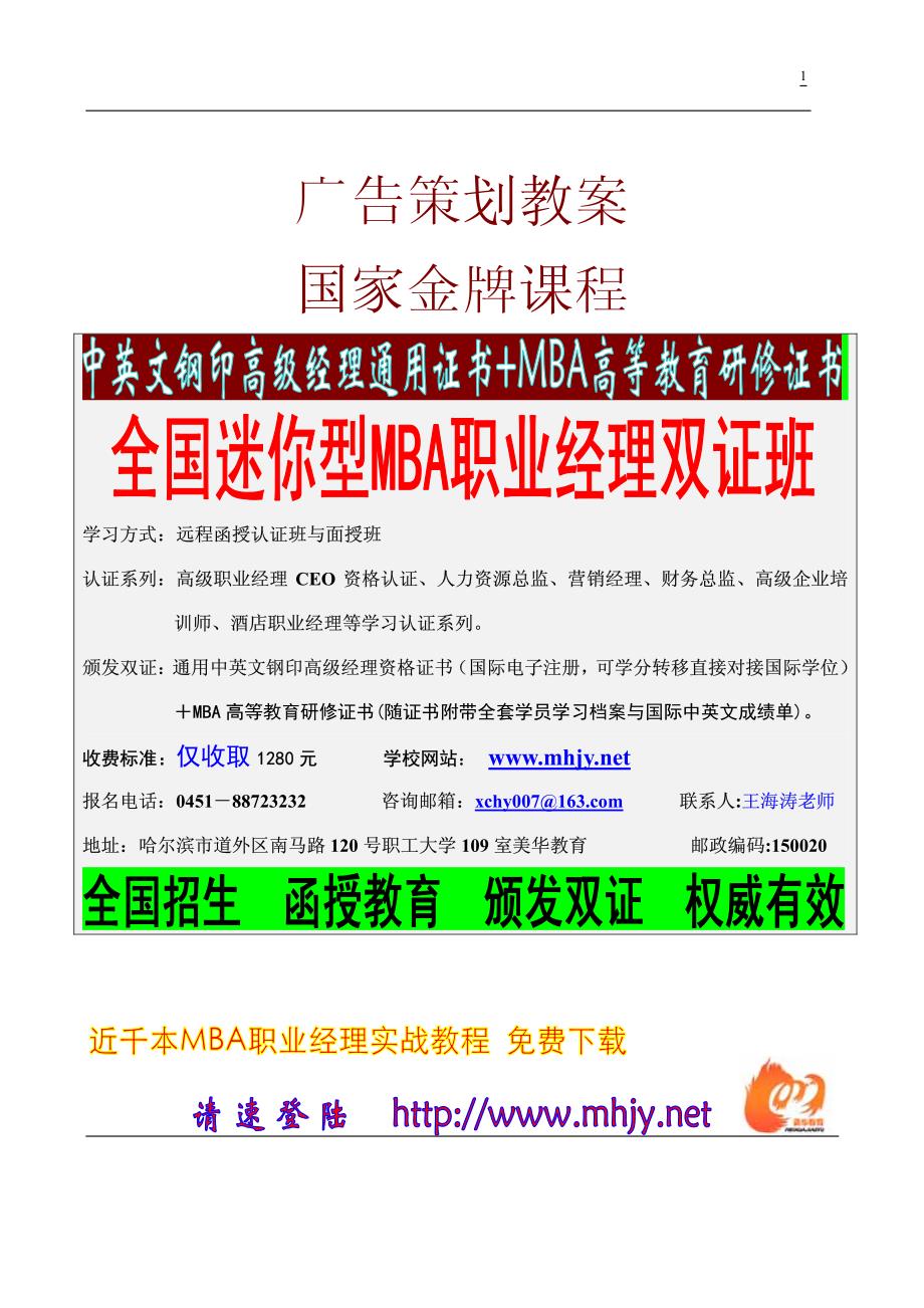 广告创意与营销策划(pdf 81页)_第1页