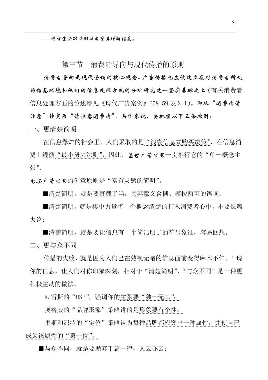 广告创意与营销策划(pdf 81页)_第5页