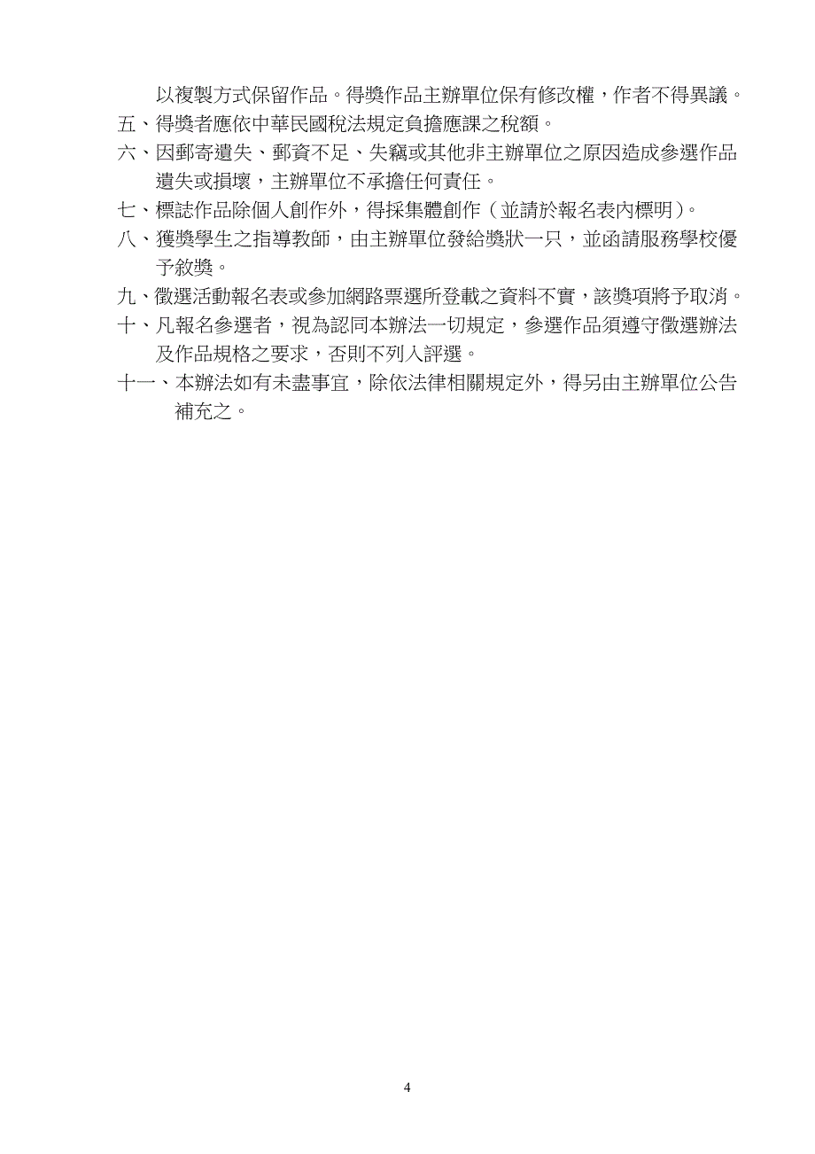 十二年国民基本教育标志与标语徵选活动实施计画_第4页