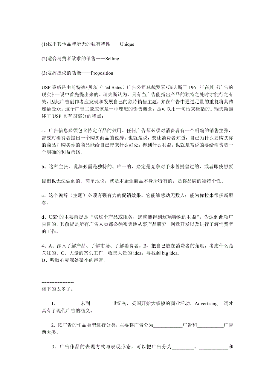 广告学复习考试试题及答案_第2页