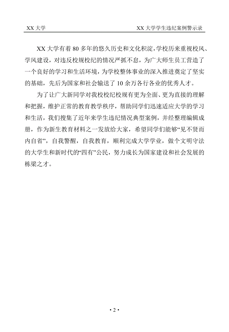 xx大学学生违纪案例警示_第4页