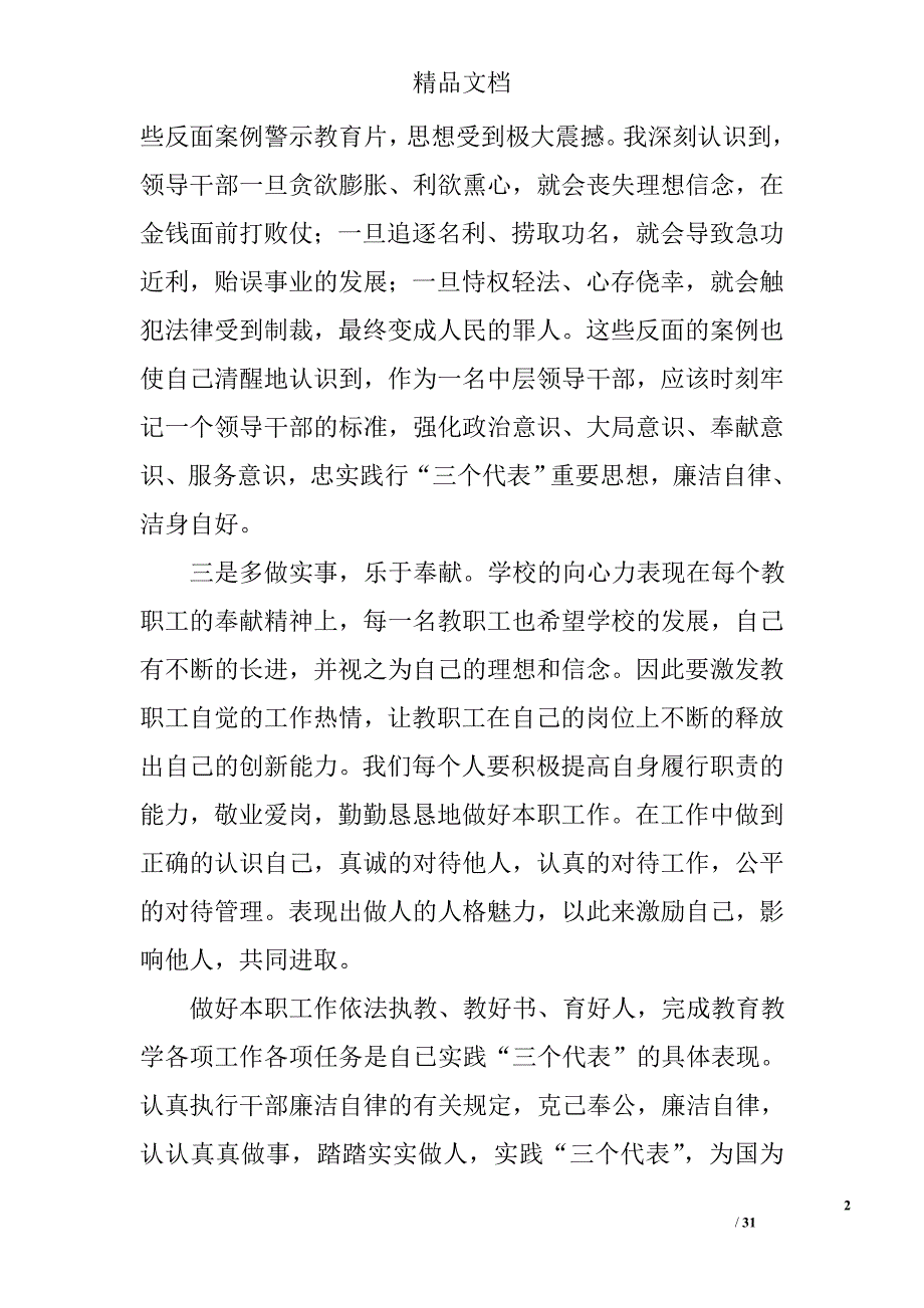 反腐倡廉体会精选 _第2页