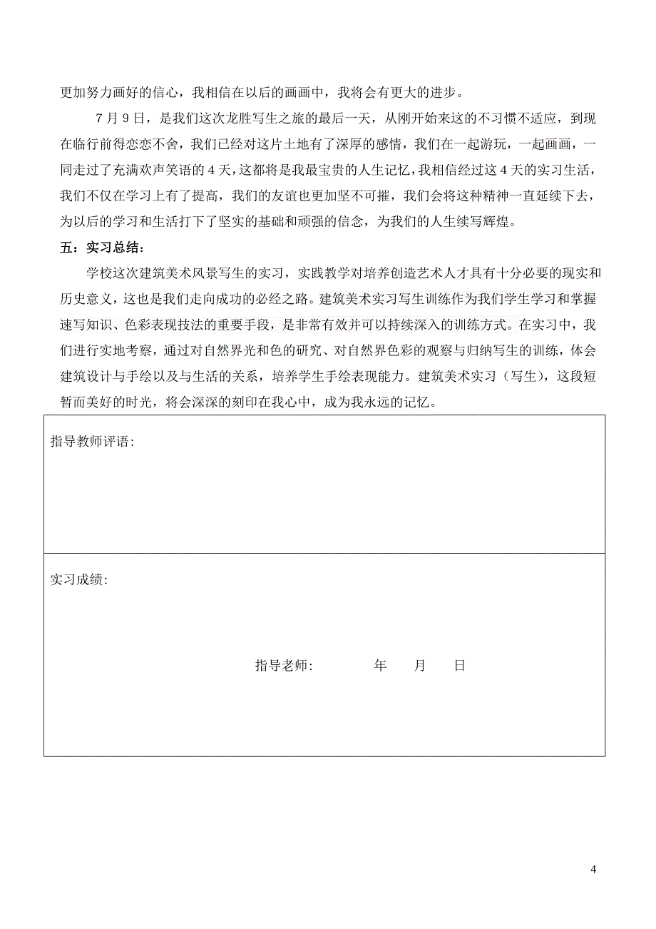 《建筑美术》实习报告_第4页