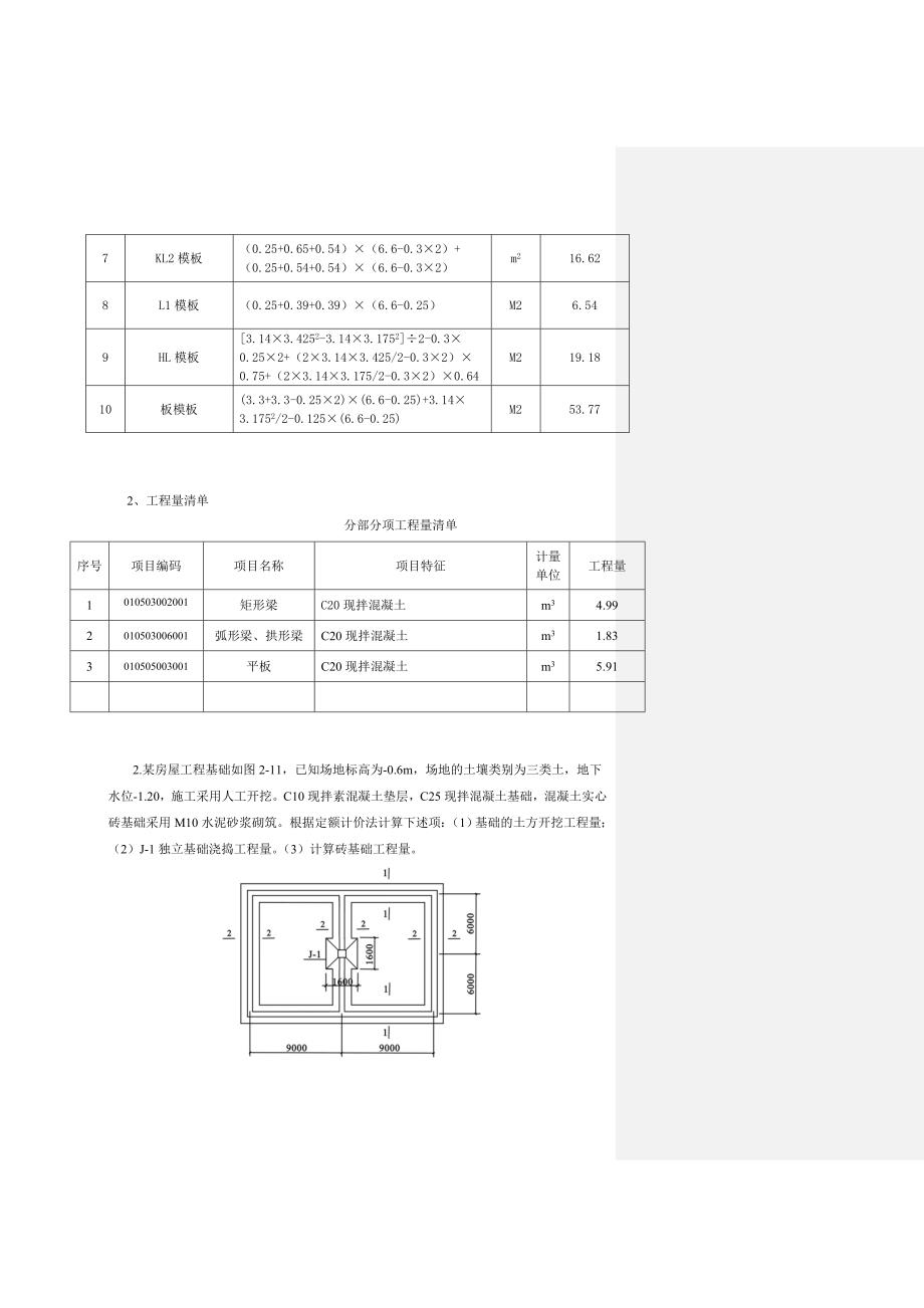 计算案例及习题_第2页