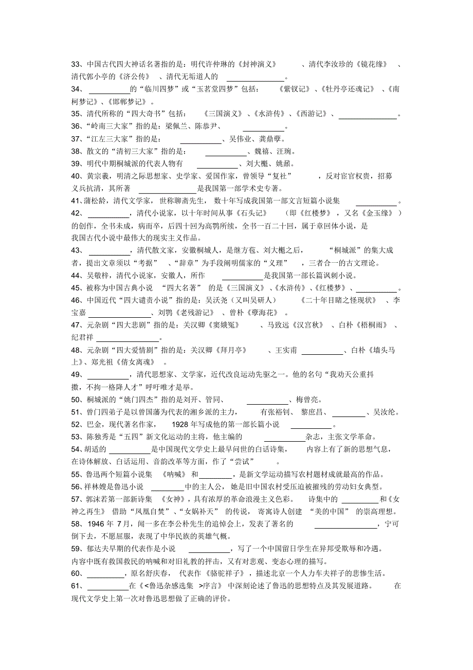 文学填空、判断_第2页