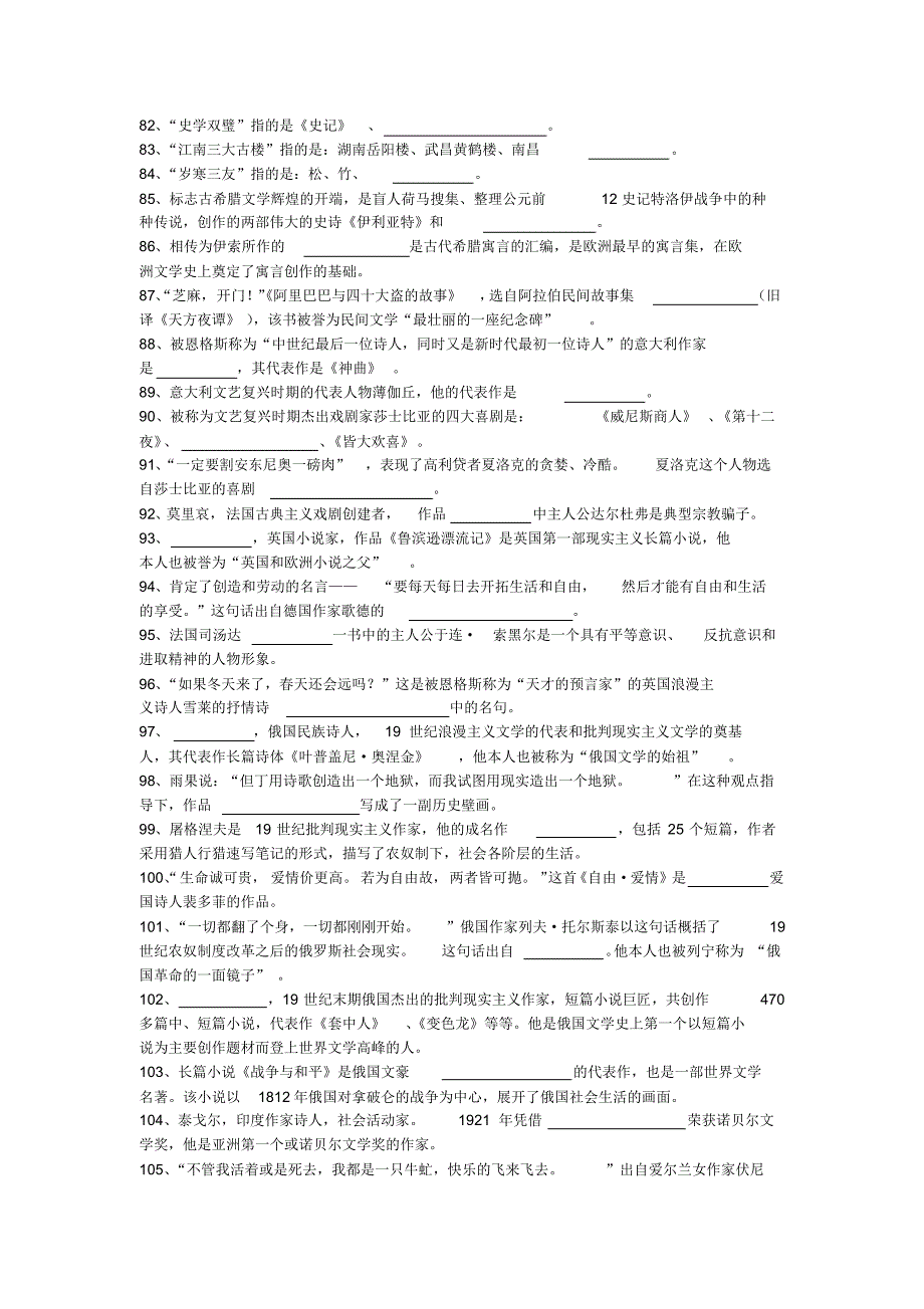 文学填空、判断_第4页