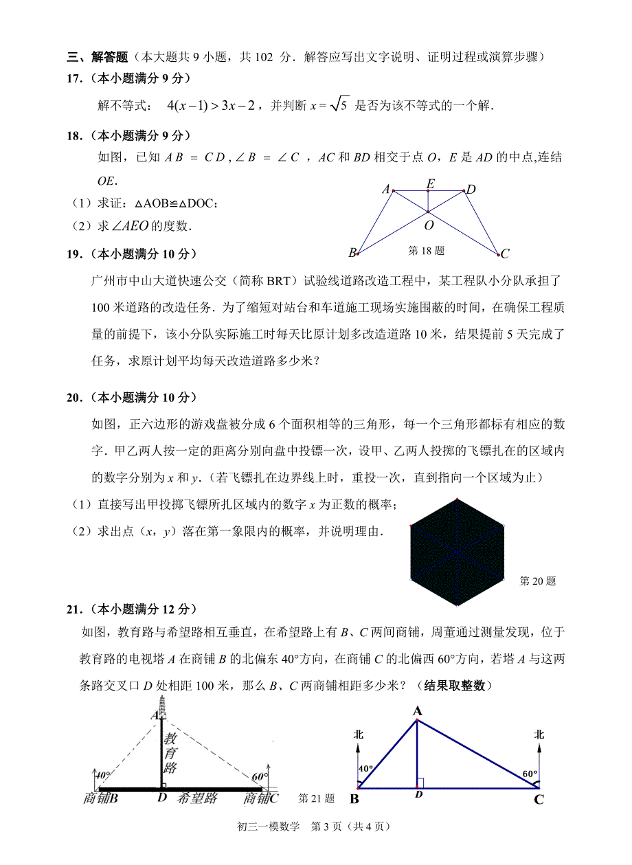 天河09中考一模试卷(数  学)_第3页