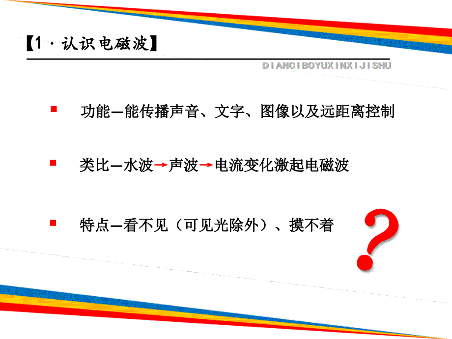 初三物理电磁波与信息技术_第3页