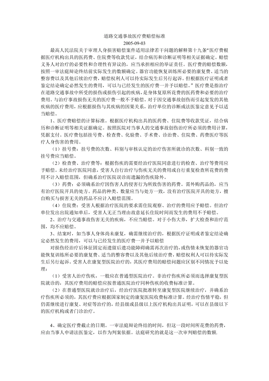 道路交通事故案件赔偿标准_第3页