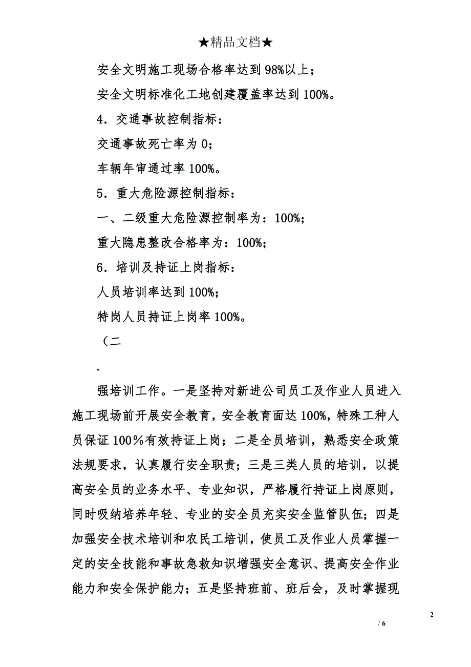 建安公司2017年安全管理工作计划_第2页