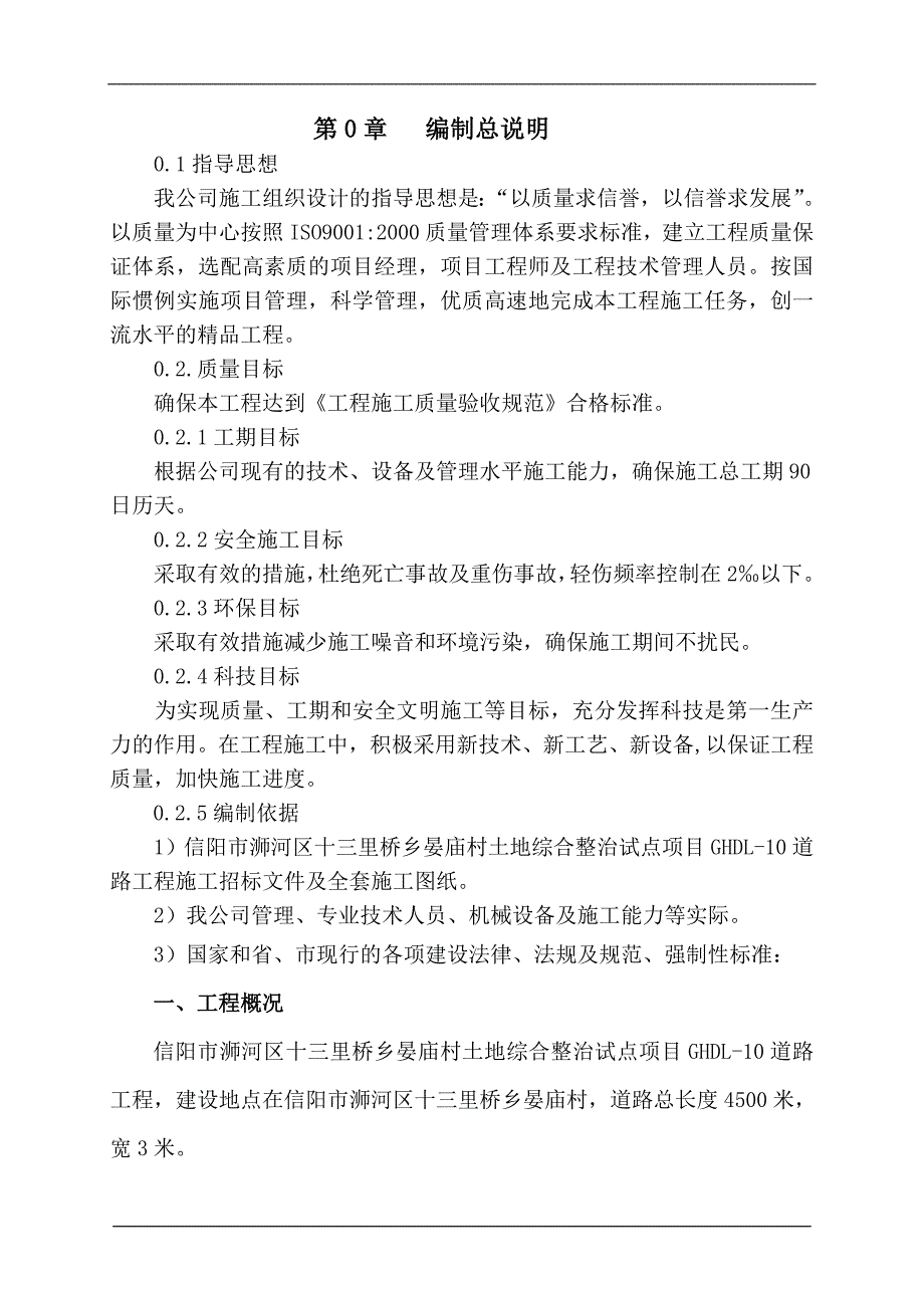 信阳市金江工程有限公司施工组织设计_第1页