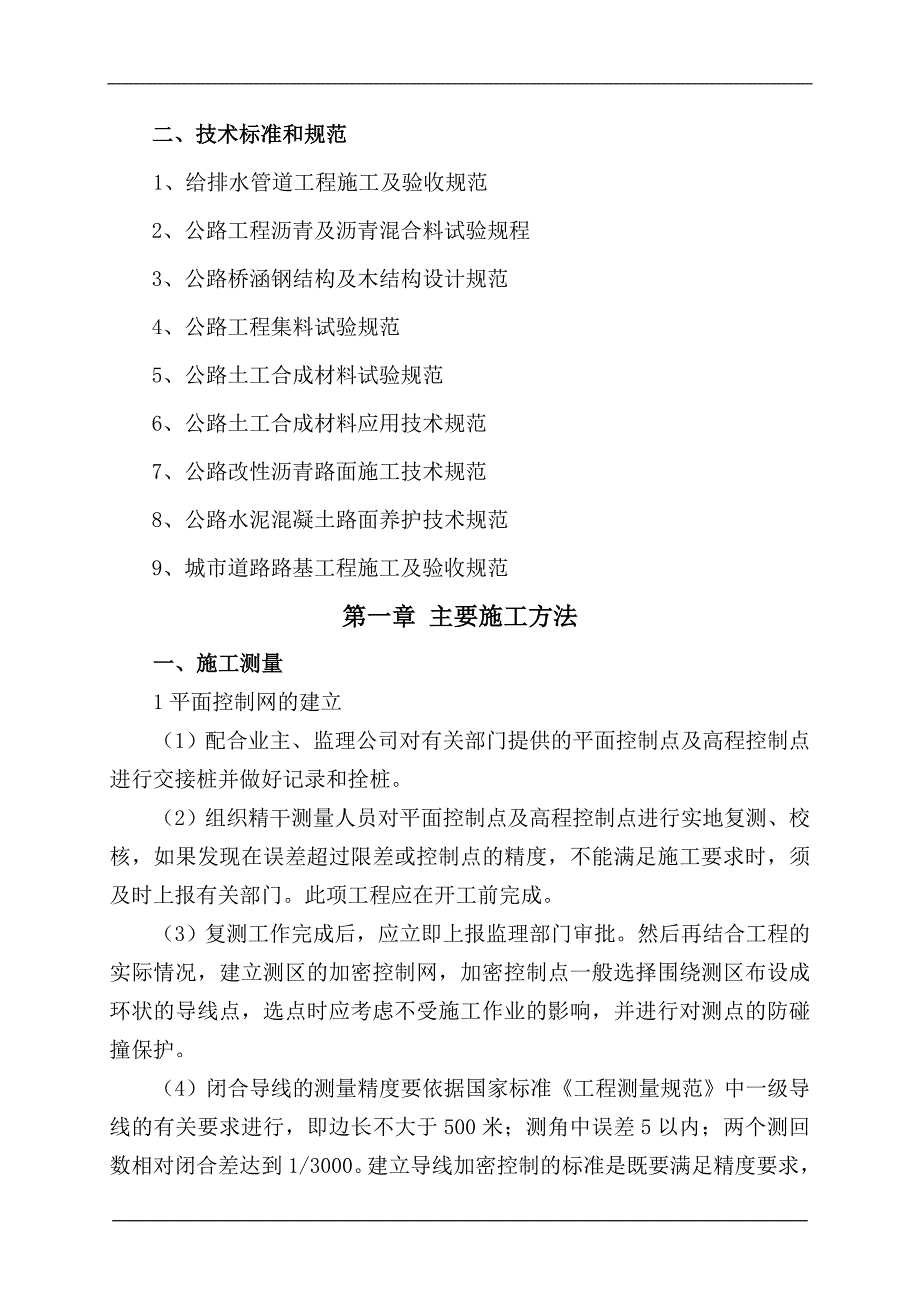 信阳市金江工程有限公司施工组织设计_第2页