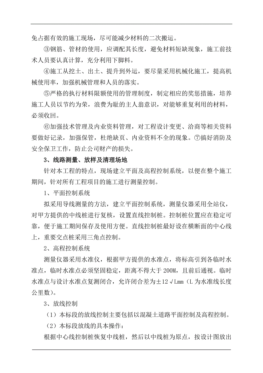 信阳市金江工程有限公司施工组织设计_第4页