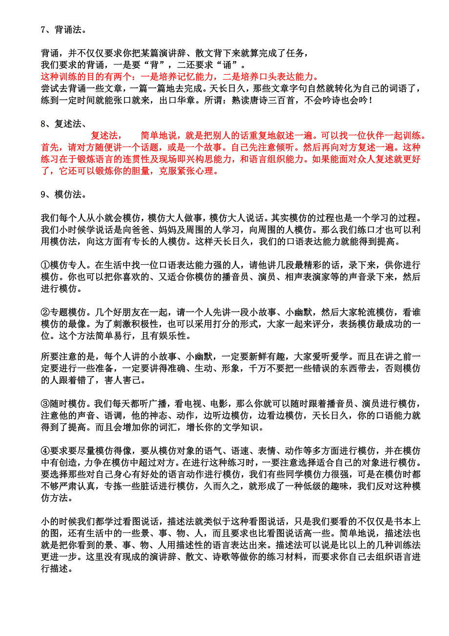 演讲十六大技巧1_第3页